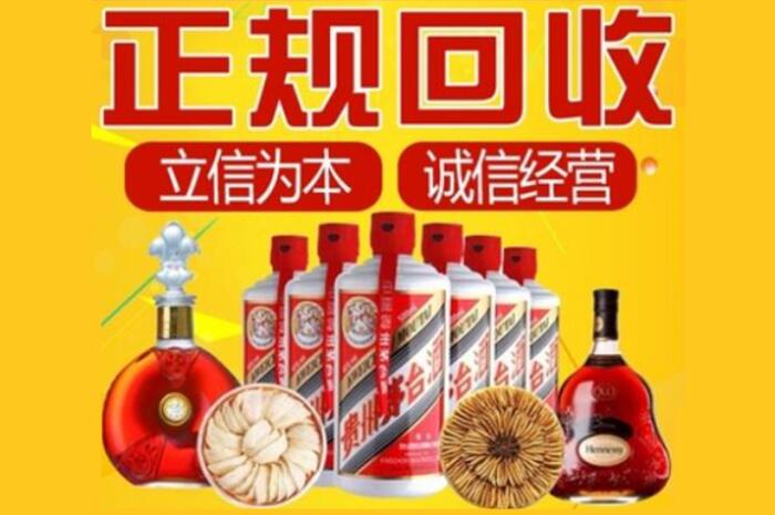 青山茅台酒回收店